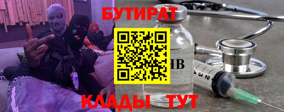 БУТИРАТ  БУТИРАТ 99%  Вход с VPN  Нефтекамск 