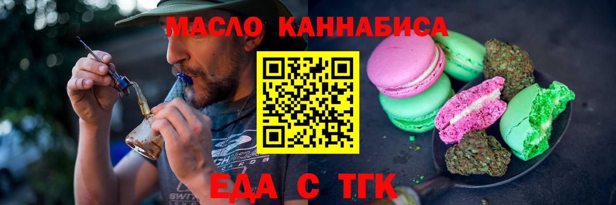 Еда ТГК марихуана  Вход с VPN  Нефтекамск 