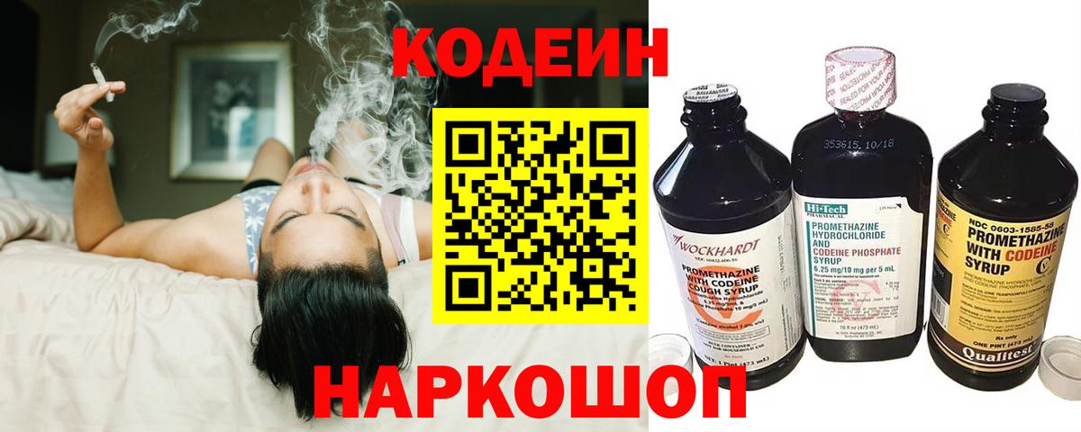 Кодеиновый сироп Lean Purple Drank  Вход с VPN  Нефтекамск 