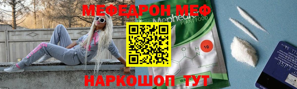 Меф мяу мяу  Нефтекамск